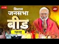 PM Modi In Maharashtra: महाराष्ट्र के Beed में PM Modi की जनसभा | PM Modi Live | NDTV LIVE