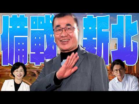 李四川請辭選新北市長／賴清德談軍購／民眾黨支持政院版國防預算付委／泰國國會大選｜老鵝特搜#1754