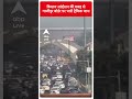 किसान आंदोलन की वजह से गाजीपुर बॉर्डर पर ट्रैफिक जाम #abpnewsshorts  - 00:45 min - News - Video