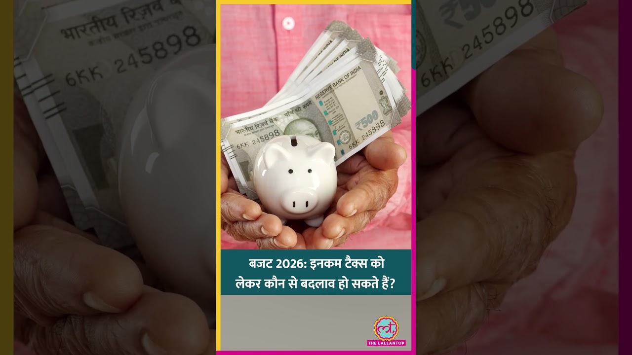 Budget 2026: इनकम टैक्स में कौन से डिडक्शन बढ़ सकते हैं? #shorts