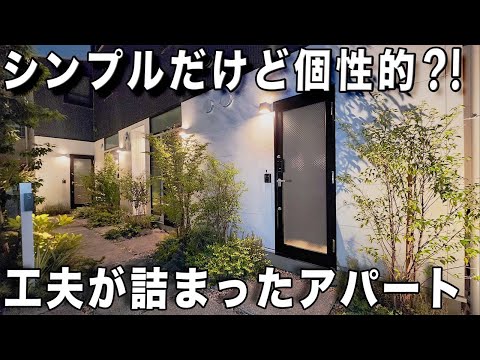 デザイナーズアパート！ワンルームの工夫が詰まった物件を内見！