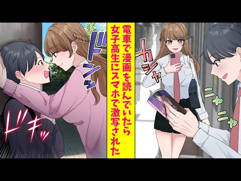 【漫画総集編】電車で漫画を読んでいたら女子高生にスマホで激写された高校生の俺。なぜか、毎週漫画の感想を教えてあげることになった。