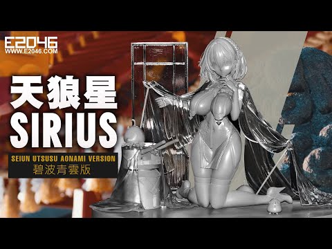 Sirius Seiun Utsusu Aonami Version Figure Assembling Preview 