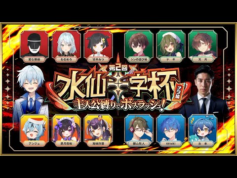 原神の大型大会『第二回-水仙十字杯』開幕！本配信ー凪＆岸大河ー実況席【#水仙十字杯】