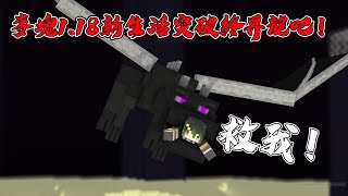 轉生者AJin⚡『銷毀終界+翅膀尋找+蚌殼蒐集』【麥塊1.18.1新生活EP5】『Ft優奈.胡』