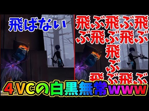 【第五人格】飛ぶ飛ぶ飛ぶ！飛ばない！飛ぶ飛ぶ飛ぶ飛ぶ！飛ばない！飛ぶ飛ぶ飛ぶ飛ぶ飛ぶ！【IdentityⅤ】