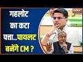 India TV Chunav Manch: Rajasthan में Ashok Gehlot को CM बनाने को लेकर Congress में Confusion?