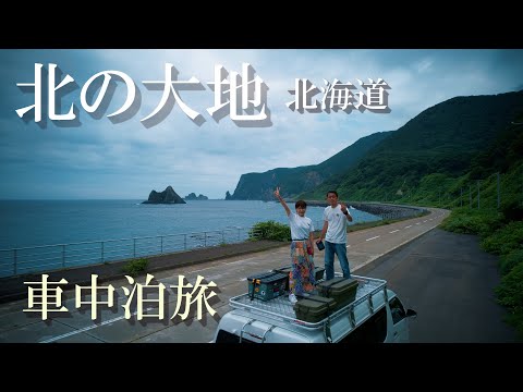 北海道車中泊の旅2025 ハイエースで行く夫婦旅 第7話 神威岬の絶景や小樽のB級グルメ
