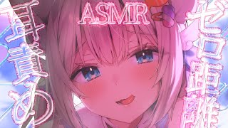 🔴【ASMR♡KU100】んぅ～♡とろとろゼロ距離♡優しく耳元で囁きながら寝かしつけ♡睡眠導入♡ゾリゾリ耳かき【Triggers for S