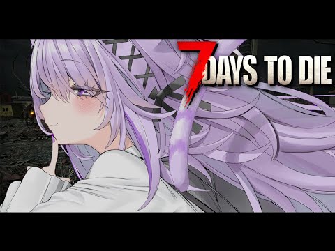 【 7 Days to Die 】ひとりでも遊んでみよう～～！😸✦【 猫又おかゆ/ホロライブ 】