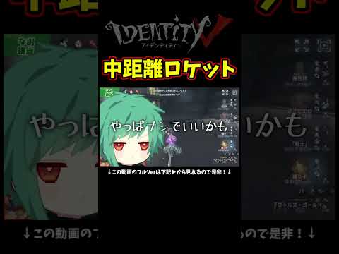 なおさんもビックリした中距離ロケット風船救助バッチリキメてやったぜｗ【第五人格】【IdentityⅤ】