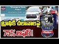 LIVE: Telangana Police Announce 75% OFF On Traffic Challans