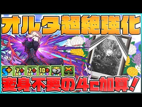 オルタ×超オルタで裏魔廊攻略！多色PTの強みを生かしてジルを壊滅！【パズドラ】