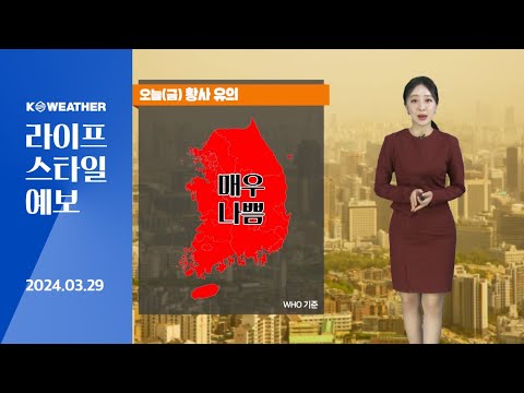 [날씨] 오늘(금) 황사 유의…바람 매우 강해 / 2024.03.29.KWEATHER