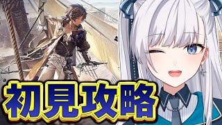 【 アークナイツ / VTuber 】完全初見『白き海の彼方へ』攻略！色んなオペレーターの信頼度上げもしていく！異格ソーンズビジュ良すぎる…