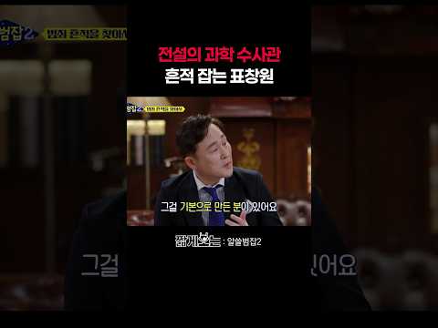 범죄 수사의 근간이 되는 지문 #알쓸범잡2