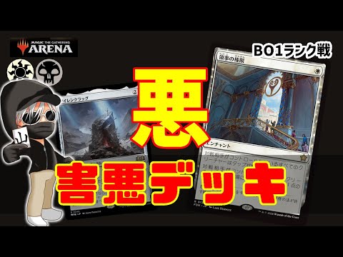 【MTGアリーナ】対戦したくないデッキNo.1！？害悪デッキでランク戦！#MTGAゲーム実況 ゲーム実況