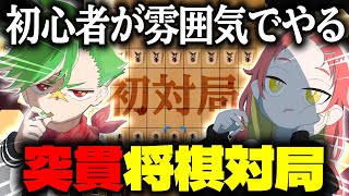 【将棋】最近将棋を猛勉強している男との対局