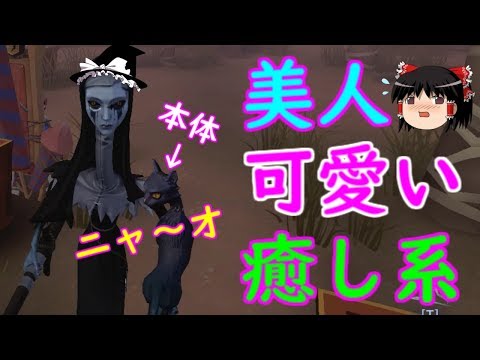 【第五人格】可愛すぎる使徒のアンの魅力に迫る！！【Identity V】ゆっくり実況