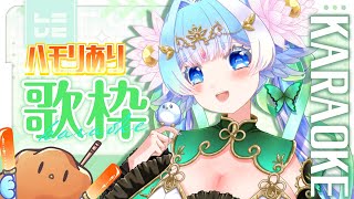 【#歌枠】ハモリ収録した楽曲たくさん歌うぞ～！！初見さん大歓迎【#小鳥遊ゆとは/Vsinger/Vtuber】