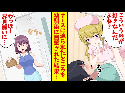 【漫画総集編】金髪ハーフのナースに四つん這いで迫られたところを幼馴染に目撃された。すると、なぜか幼馴染とお医者さんごっこをすることになった。