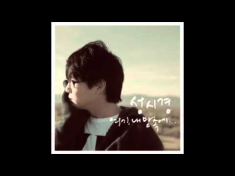Sung Si Kyung- On the street
