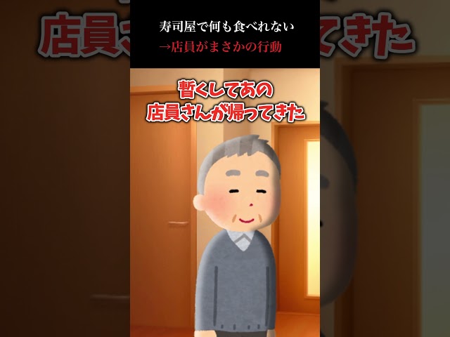 寿司屋で何も食べれない→店員がまさかの行動【感動】