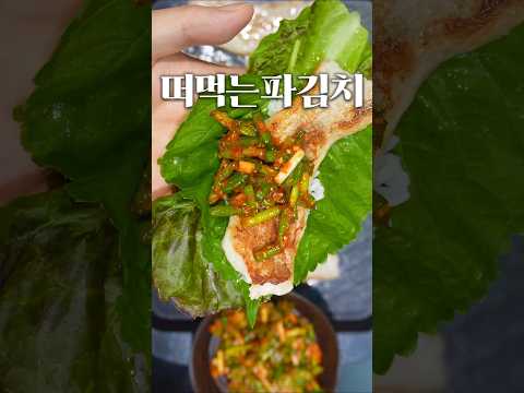 앞으로 유행하게 될 파김치 레시피입니다.