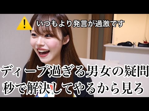 あまりにも過激な恋愛相談に25年彼氏がいない女が本質突きまくり過激回答を繰り返す