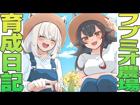 【Farming Simulator 25】フブミオ農場は、発展途上【ホロライブ/大神ミオ】