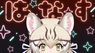 【雑談】もしかして秋にフェイントかけられてる？【#ジョフの集会所  #けもv 】