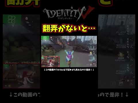 翻弄がない時代ってどうやってオフェンスを対処していたのだろう…【第五人格】【IdentityⅤ】