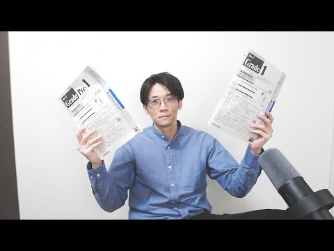 2024-3【英検準1級・1級】受けてきました！感想を語り合おう