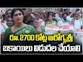 YS Sharmila Protest Over ArogyaSri | V6 News