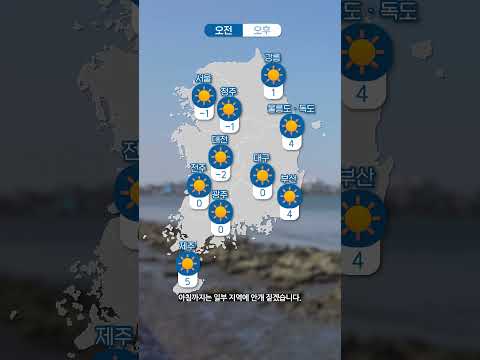 [웨더뉴스] 오늘의 날씨 (02월 17일 07시 기준)