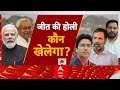 Loksabha Elections 2024: 4 जून को 400 पार या नई सरकार? Bihar Politics | PM Modi | Rahul Gandhi