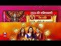 तीन देवियों से जानिए 2024 की भविष्यवाणी । Horoscope । 2024 Ka Rashifal । 2024 का राशिफल  - 03:10 min - News - Video