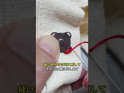 マグネットホックの縫い付け方 #裁縫道具 #マグネットホック