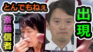 【斎藤信者にバケモン爆誕】中島ゆみこの異常性を徹底追及、斎藤元彦会見の感想会、中学生新聞について【中島由美子】【増山誠】【片山安孝】【香椎な