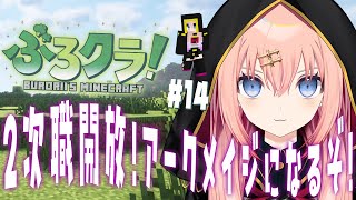 【マイクラ/ぶろクラ】おまたせ！アークメイジになります！！ #14【メリアラコーン/Vtuber】