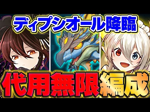 1回勝って魔法石欲しい人向け！ディプシオール降臨をロゼッタorイデアルで攻略！代用多数で誰でも勝てます！2パターン編成解説【パズドラ】