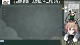 2025/08/04 朗読及び雑談アーカイブ【ASMR】