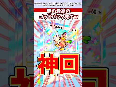 ホビーの動画サムネイル - サ終きたか！？最近のゴッドパックはまじでオワオワリw #ポケモン #ポケカ #ポケポケ