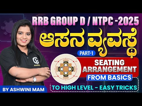 RRB GROUP D & NTPC EXAM - SEATING ARRANGEMENT | By Ashwini M