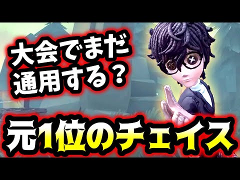 【第五人格】大会で現プロマネージャーはSハンターにチェイス出来るのか？【identityV】【アイデンティティV】【Mildom杯】