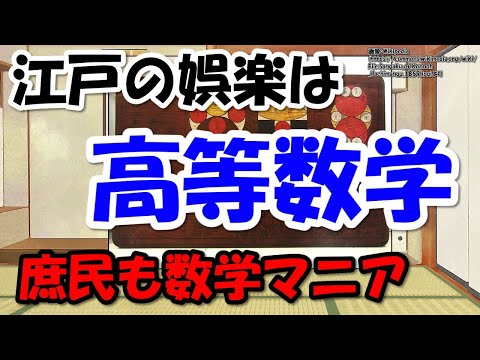 関孝和は何をした人？～江戸時代の和算・数学人気の基礎を作ったそのすごさ【わかりやすく解説日本史】