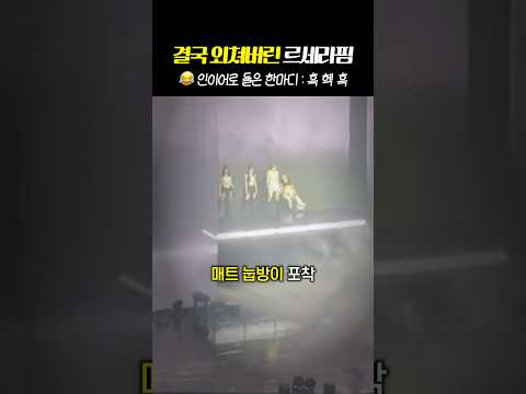 르세라핌이 '추락하면서 외친' 단 한마디
