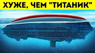 Были кораблекрушения более ужасные, чем трагедия "Титаника