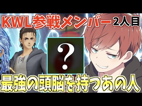 【荒野行動】KWL参戦メンバー2人目!!最強の頭脳を持つあの人を誘いましたwww