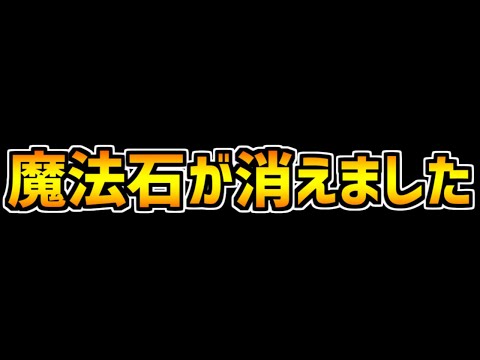 【絶対に真似しないで】魔法石99個を無駄遣いした男の末路・・・【パズドラ】